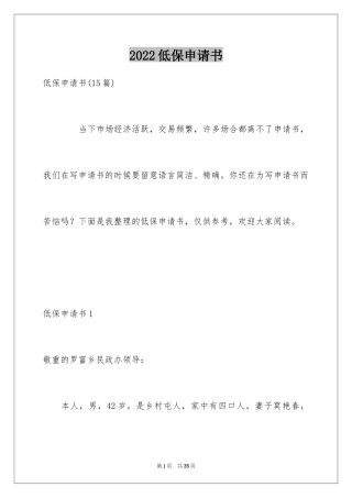 2024低保申请书_42