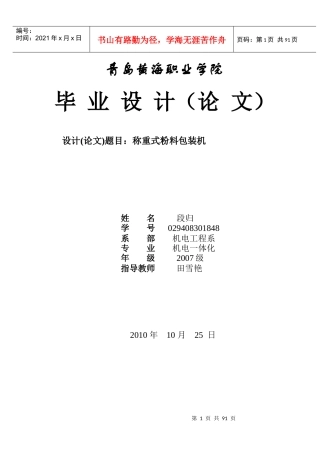称重式粉料包装机说明书