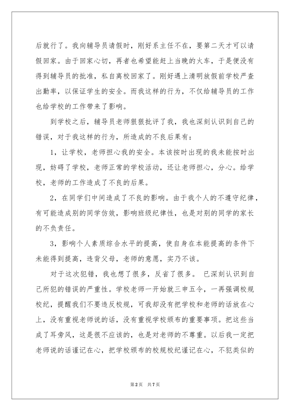 不再逃课保证书集合五篇_第2页