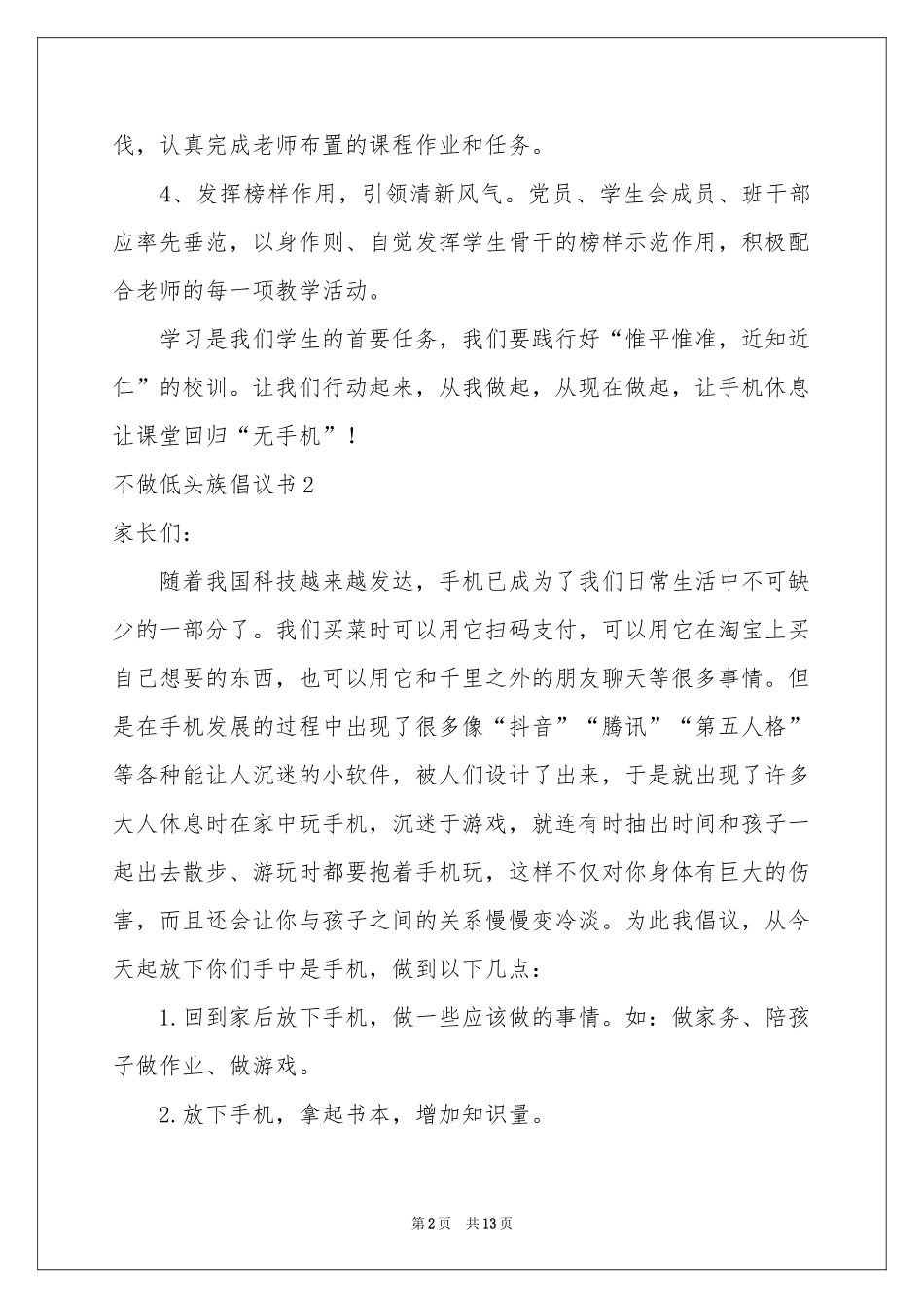 不做低头族倡议书9篇_第2页