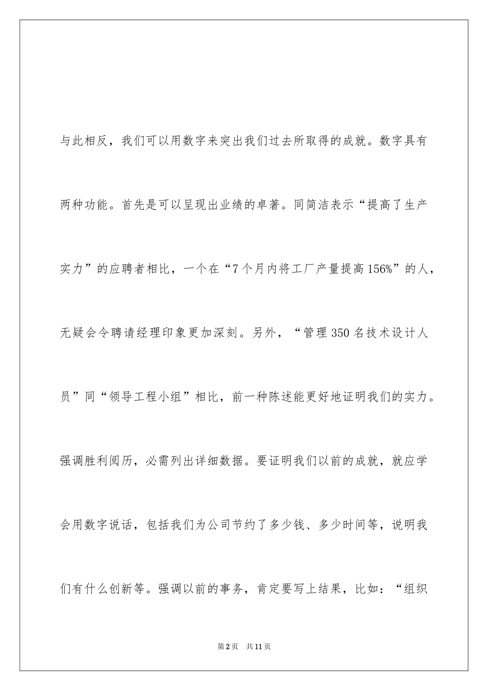 2024个人简历经历_4_第2页