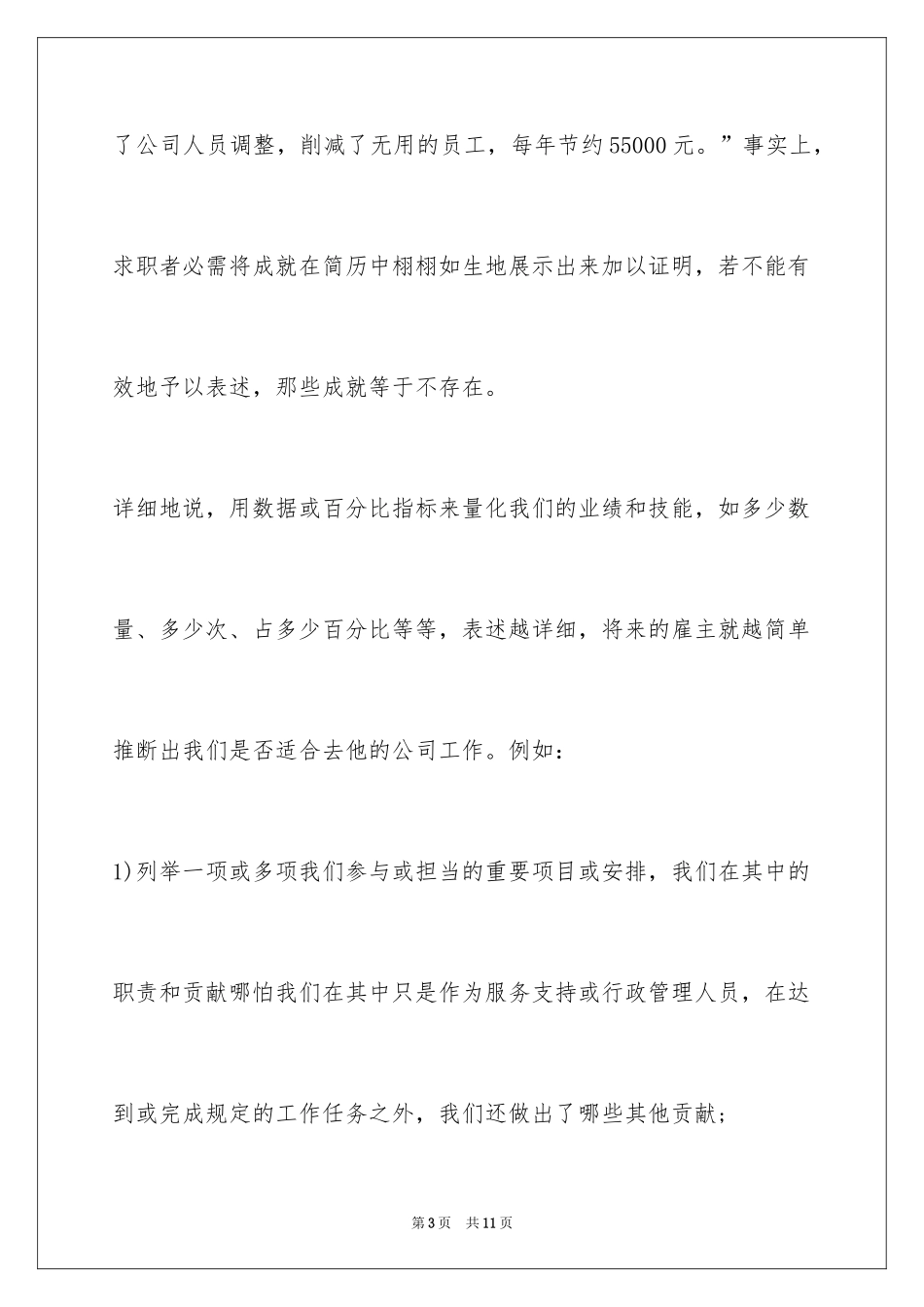 2024个人简历经历_4_第3页