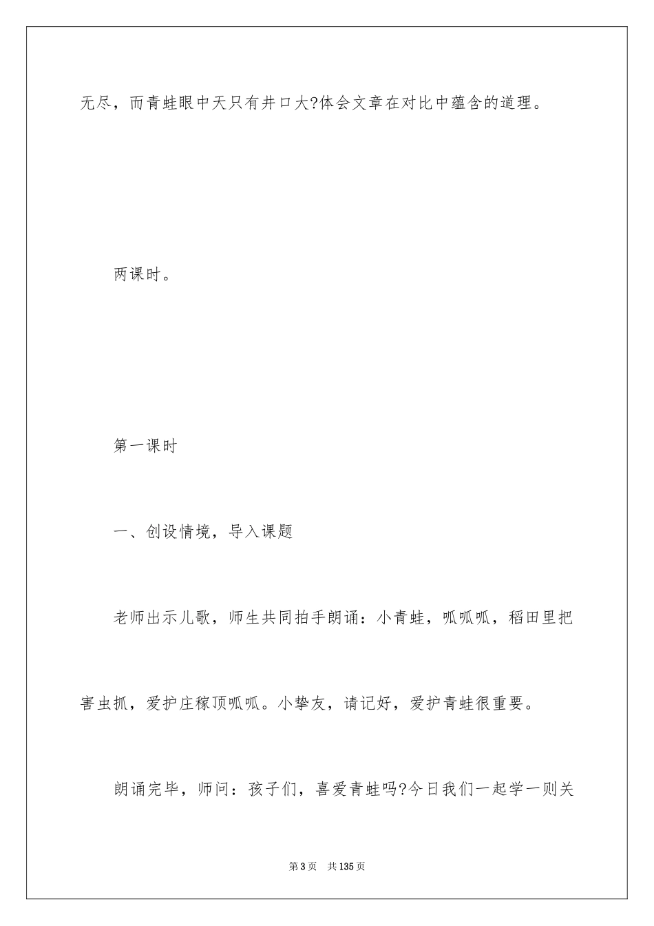 2024《坐井观天》教学设计_4_第3页