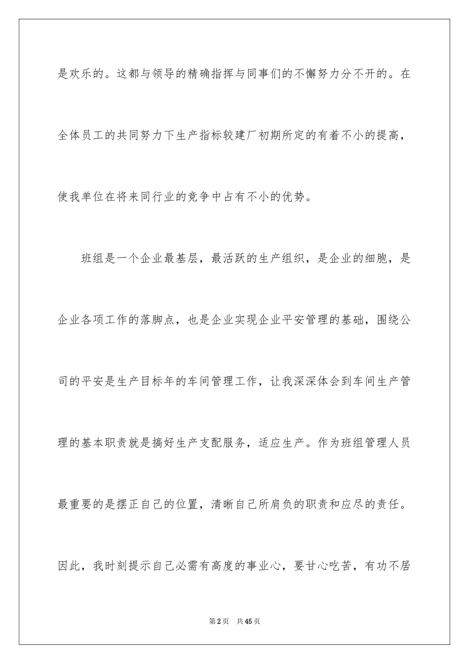 2024企业班组人员年度总结_第2页