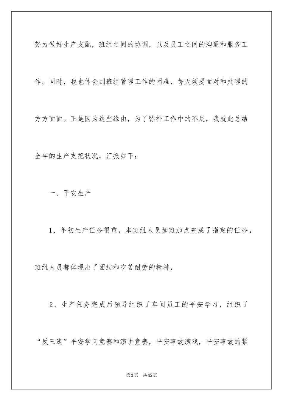 2024企业班组人员年度总结_第3页