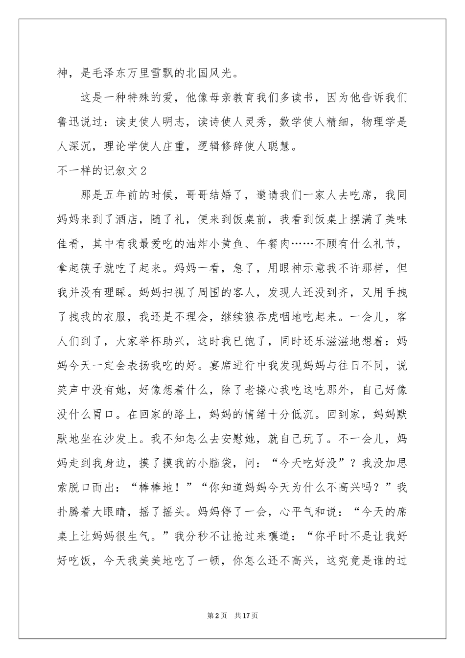 不一样的记叙文_第2页