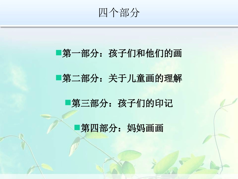 河西十四幼王竺《孩子的画告诉我们什么》读后感PPT_第2页