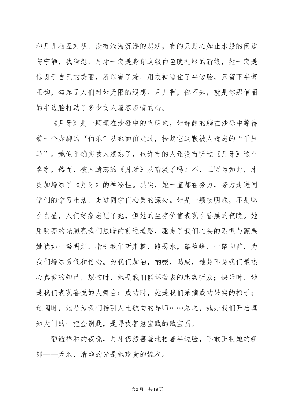 不一样的爱记叙文15篇_第3页