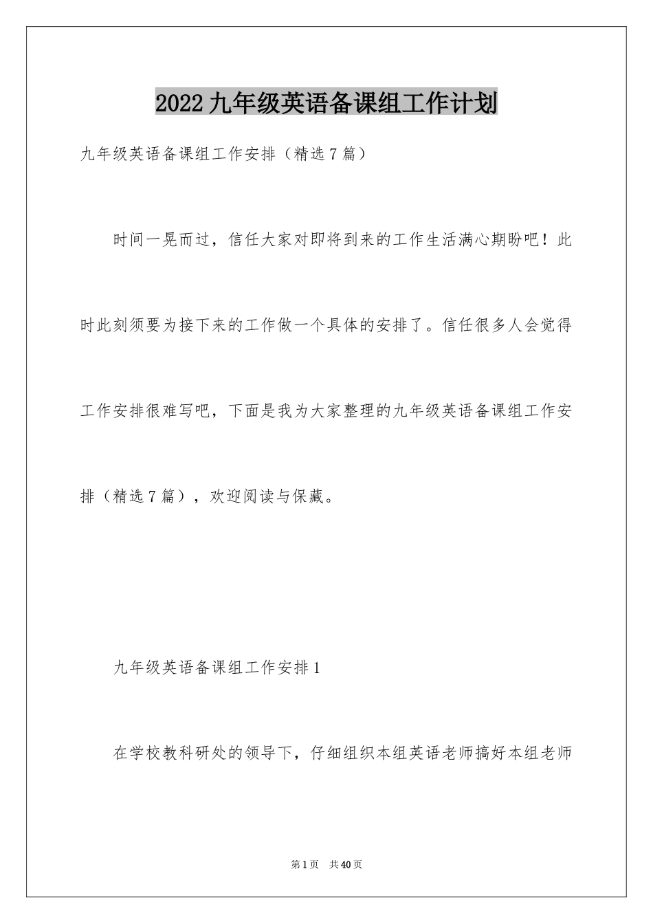 2024九年级英语备课组工作计划_第1页