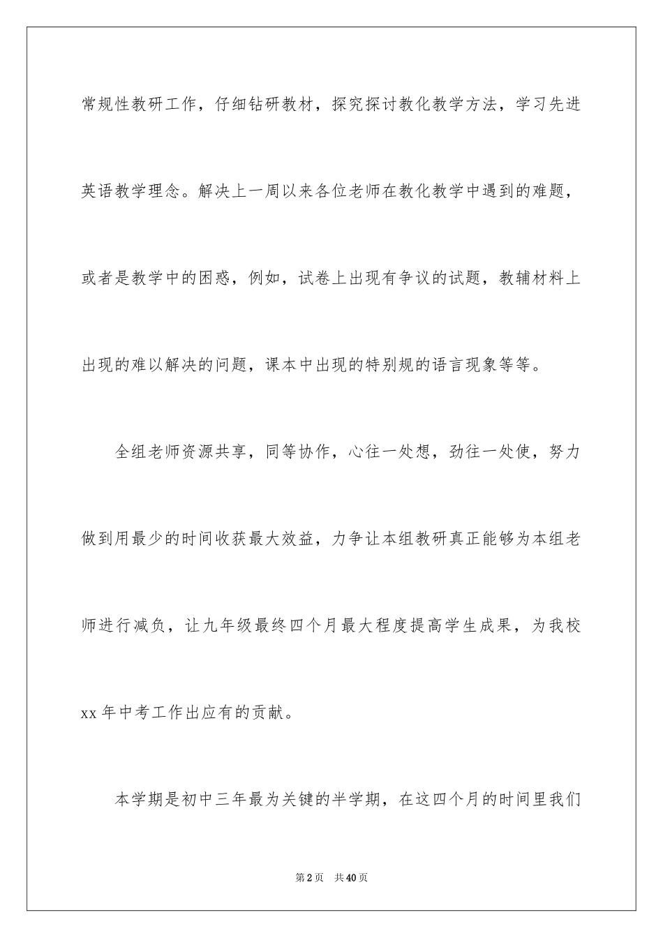 2024九年级英语备课组工作计划_第2页