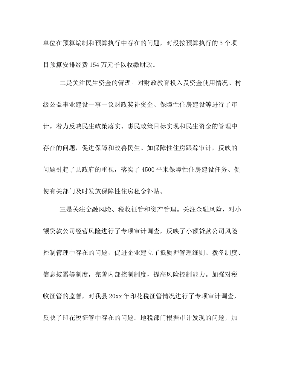 审计人员上半年工作总结范例三篇精选荐读_第2页