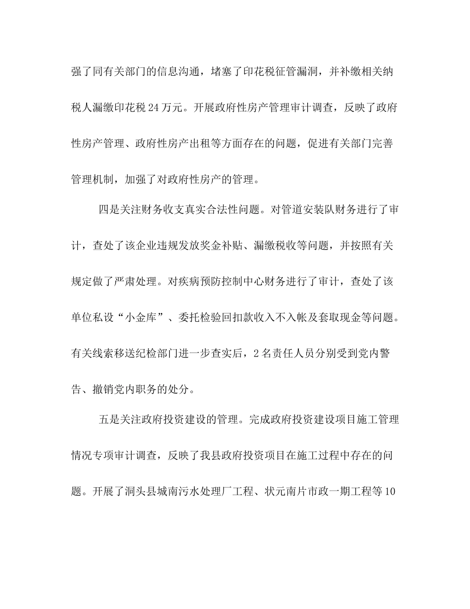 审计人员上半年工作总结范例三篇精选荐读_第3页