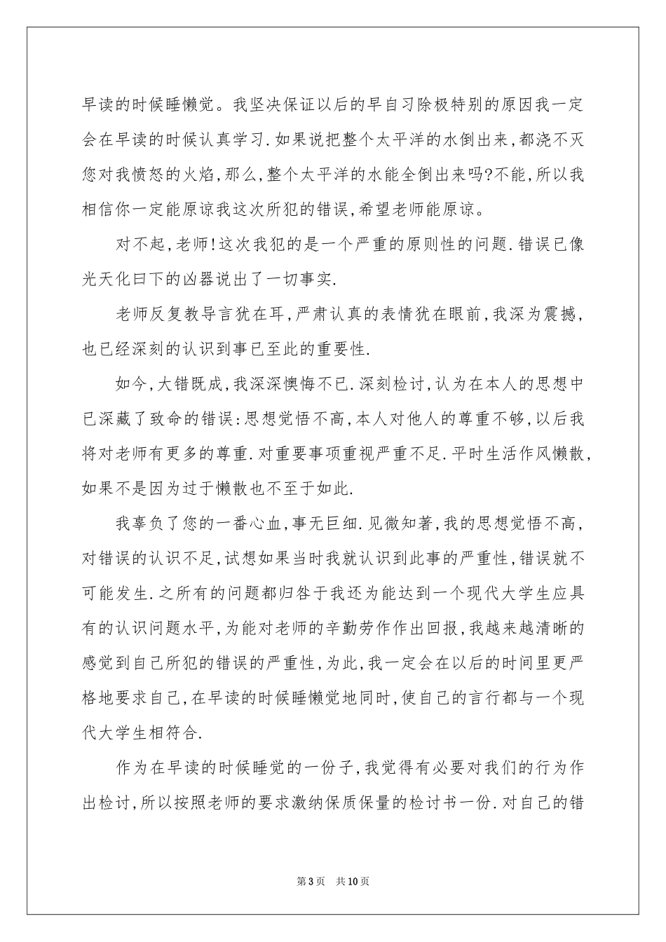 不上早读检讨书_第3页