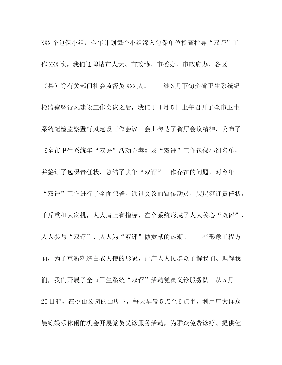 卫生局半年度工作总结_第2页