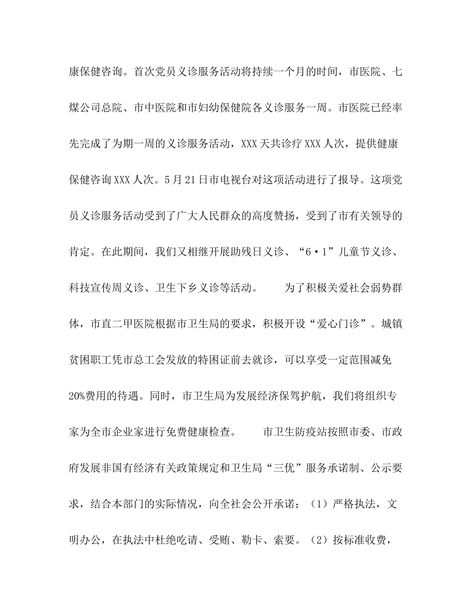 卫生局半年度工作总结_第3页