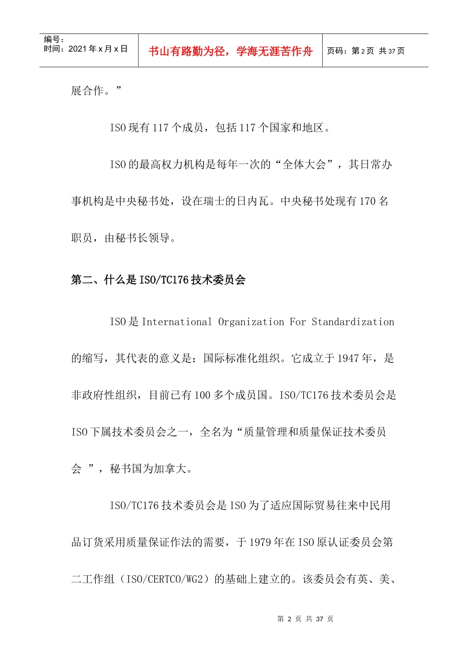 ISO9001问题解答(doc25)(1)_第2页