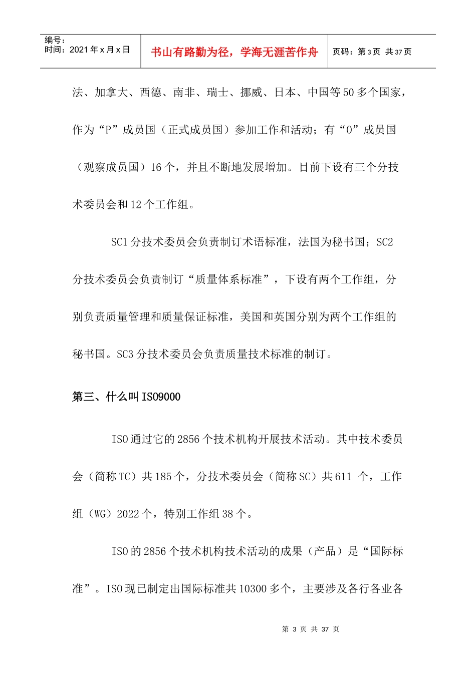 ISO9001问题解答(doc25)(1)_第3页