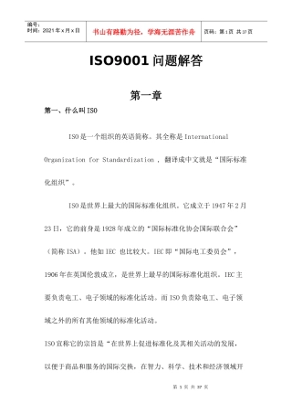 ISO9001问题解答(doc25)(1)