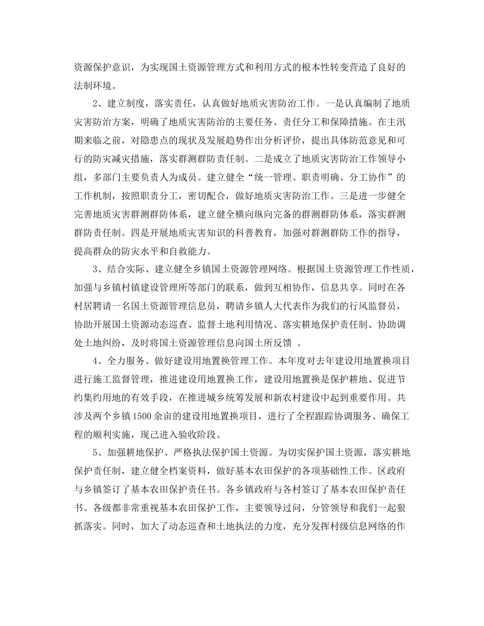 2020年国土资源年度工作总结_第2页