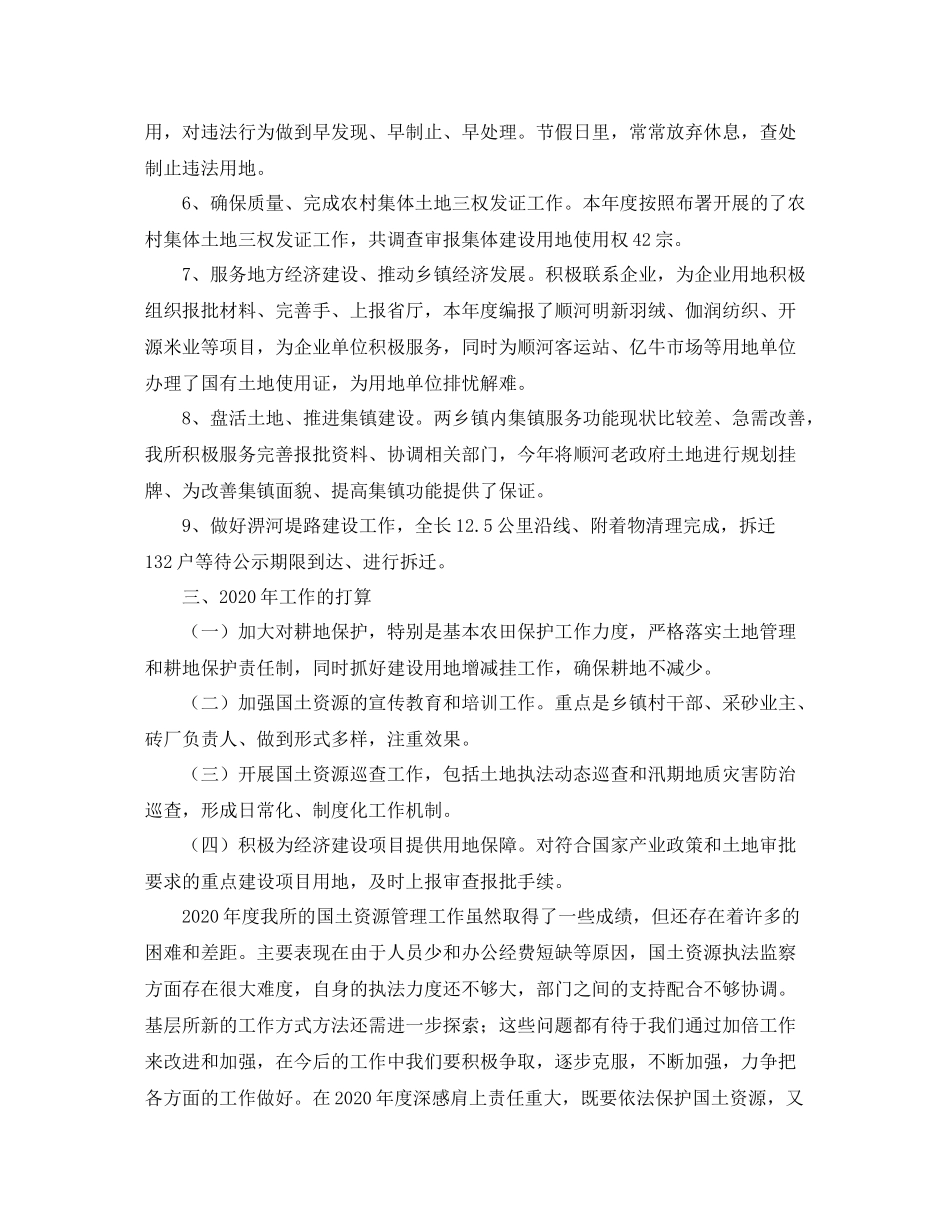 2020年国土资源年度工作总结_第3页