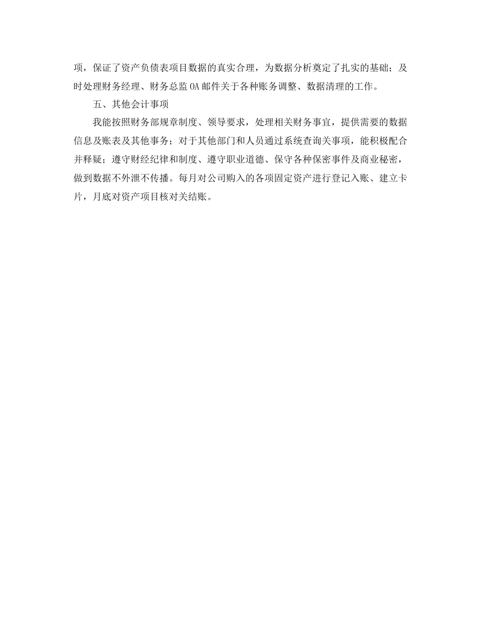 总账会计年度工作总结怎么写_第3页