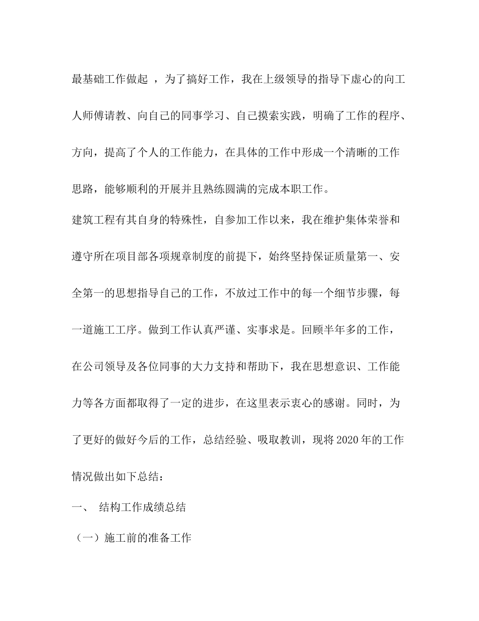 土建技术员个人总结_第2页