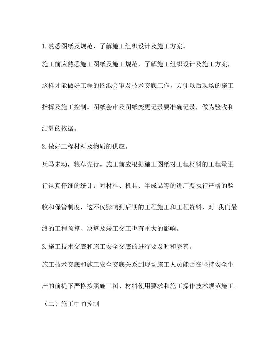 土建技术员个人总结_第3页