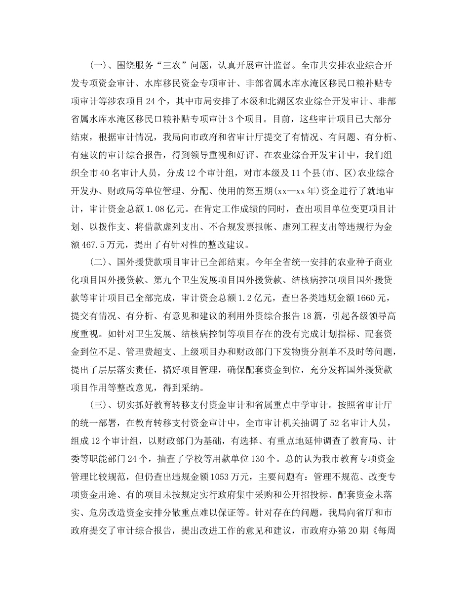 审计局上半年工作总结例文_第2页