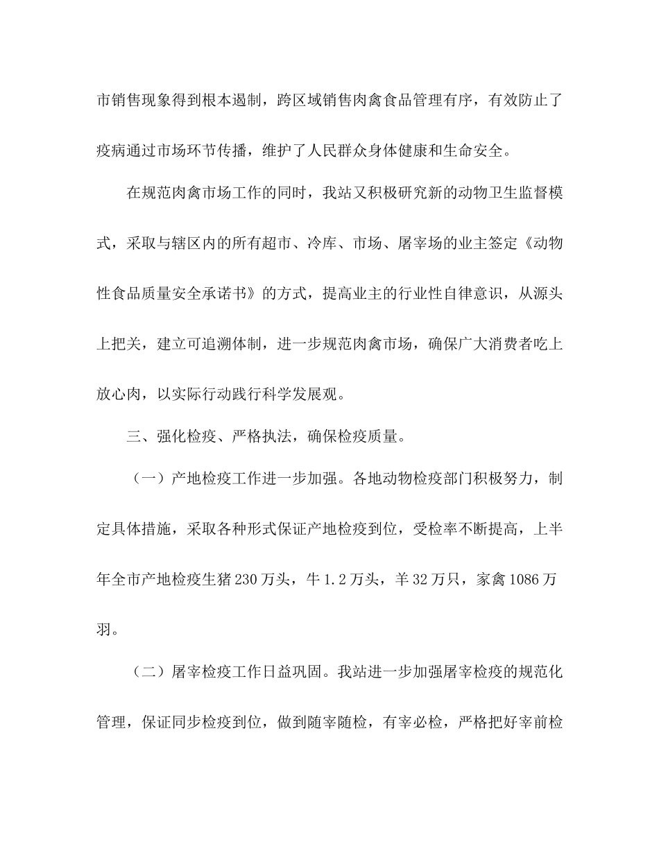 市动物检疫站年度上半年工作总结_第3页