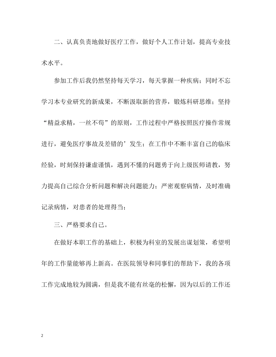 实习医生工作的自我总结_第2页