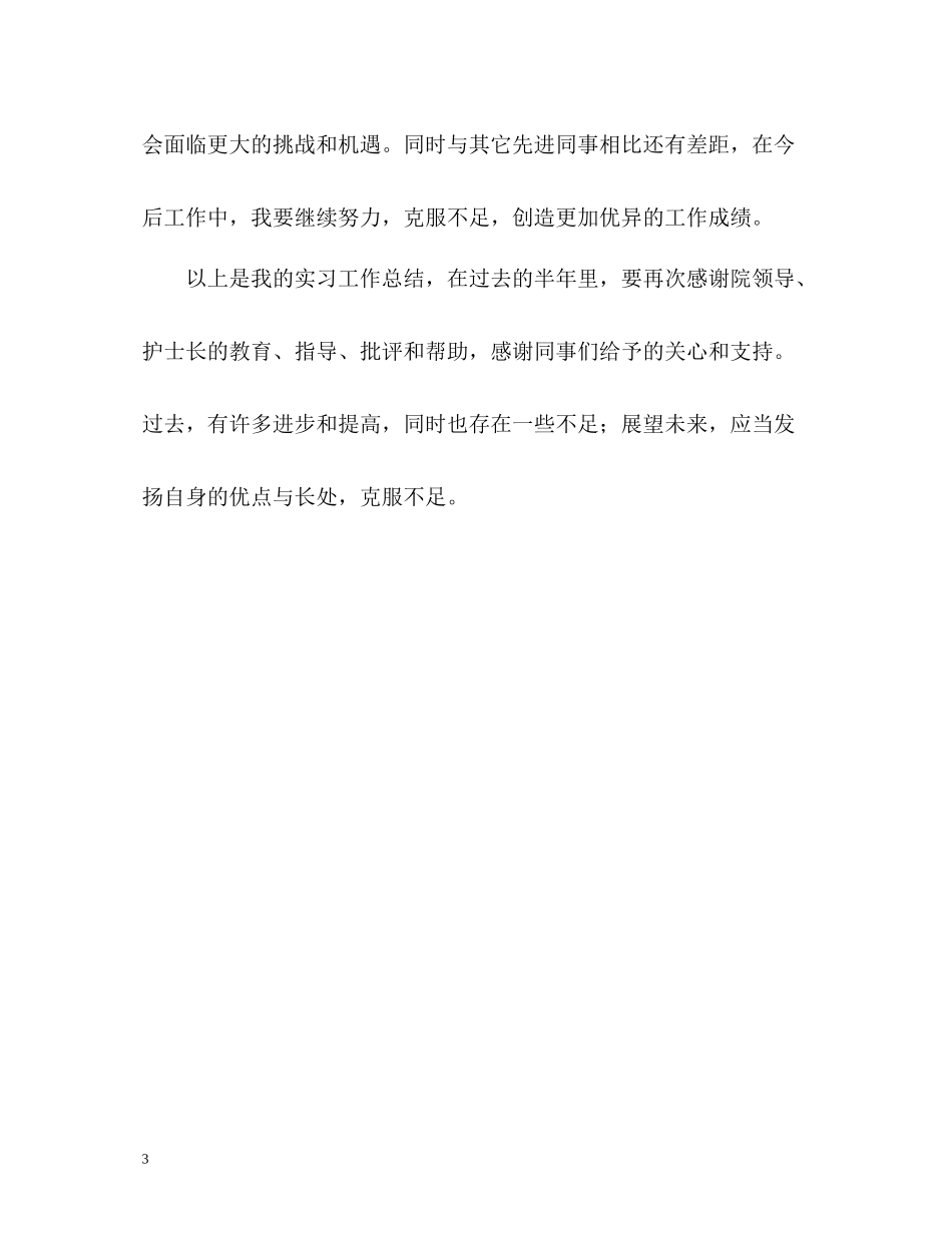 实习医生工作的自我总结_第3页