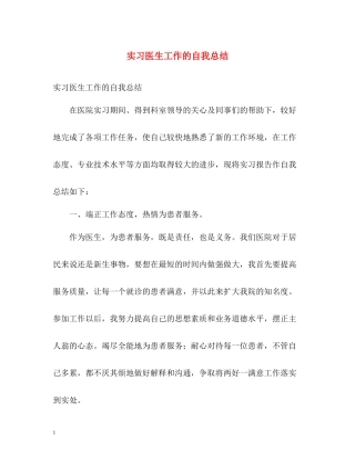 实习医生工作的自我总结