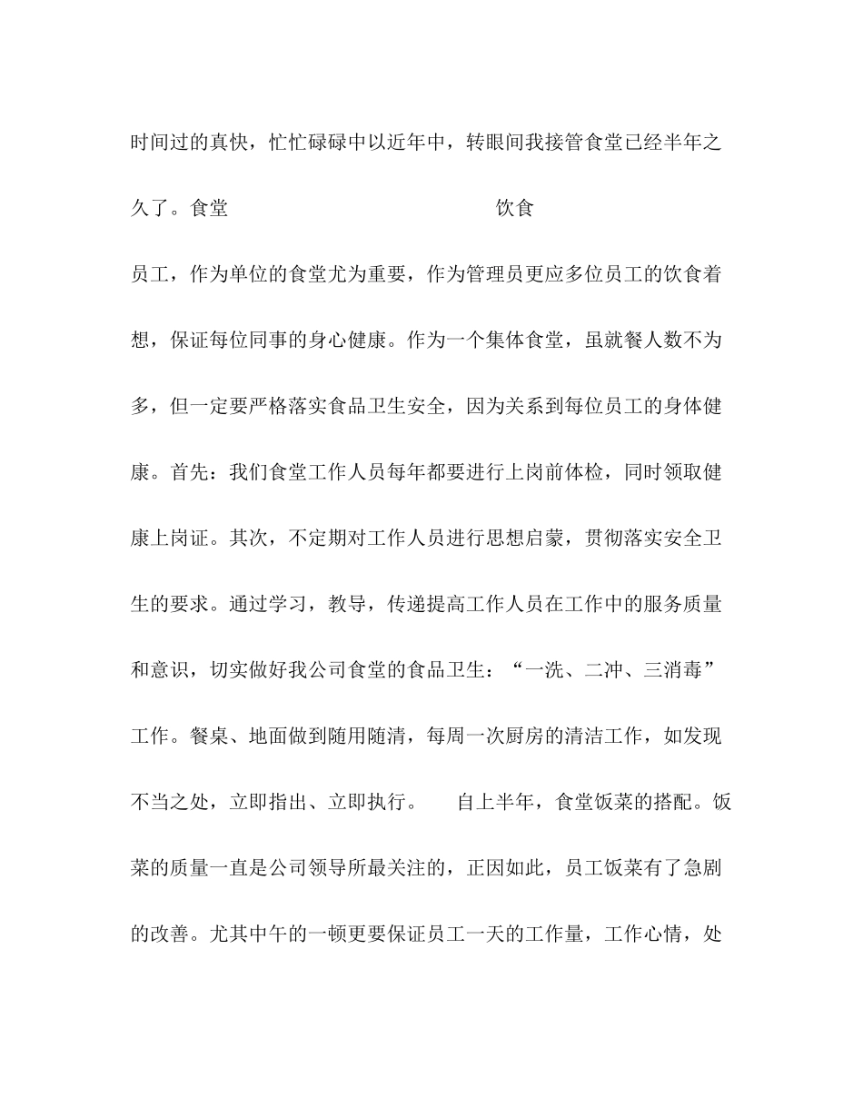 2020年上半年度办公室工作总结_第2页