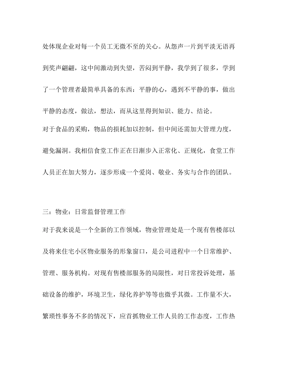 2020年上半年度办公室工作总结_第3页