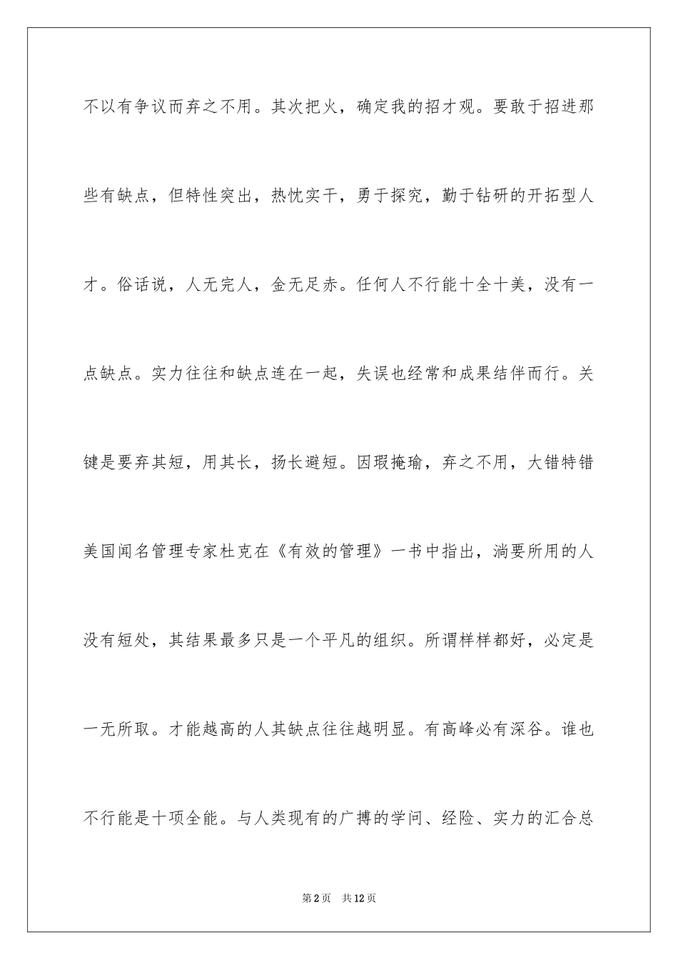 2024人事处长竞聘演讲稿_2_第2页