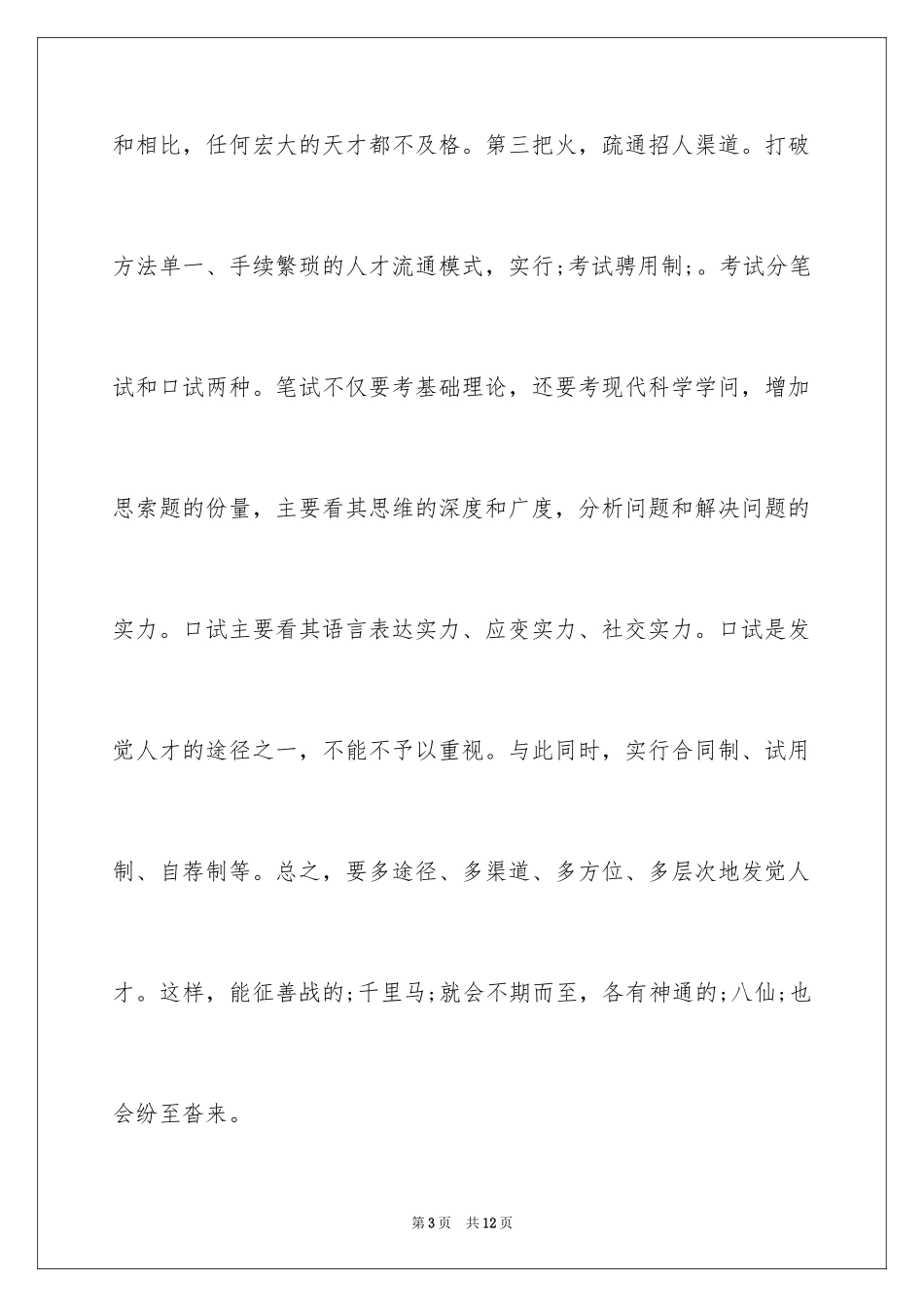 2024人事处长竞聘演讲稿_2_第3页