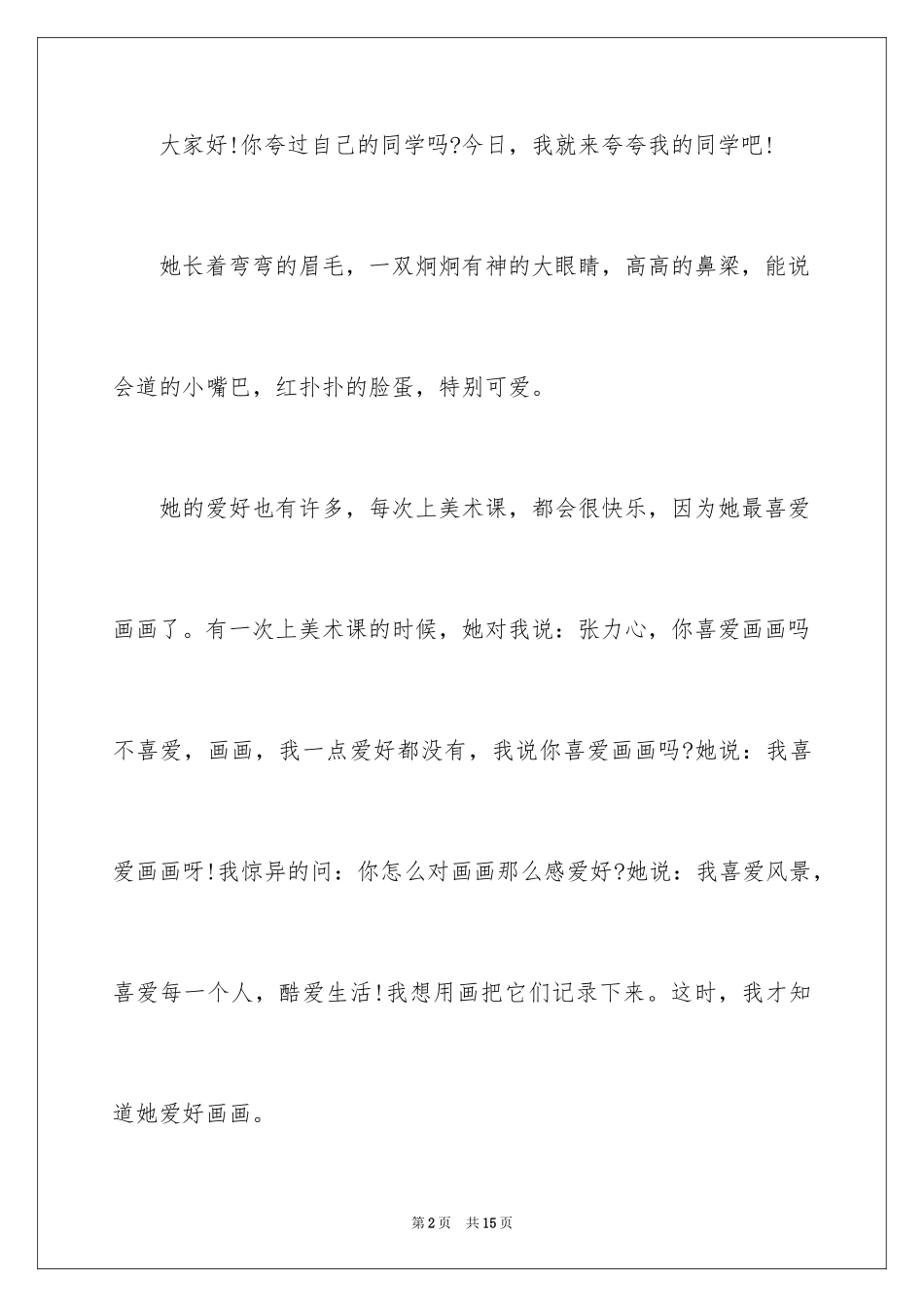 2024人物特点描写的作文_1_第2页