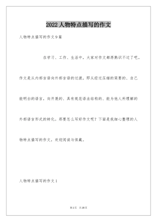 2024人物特点描写的作文_1