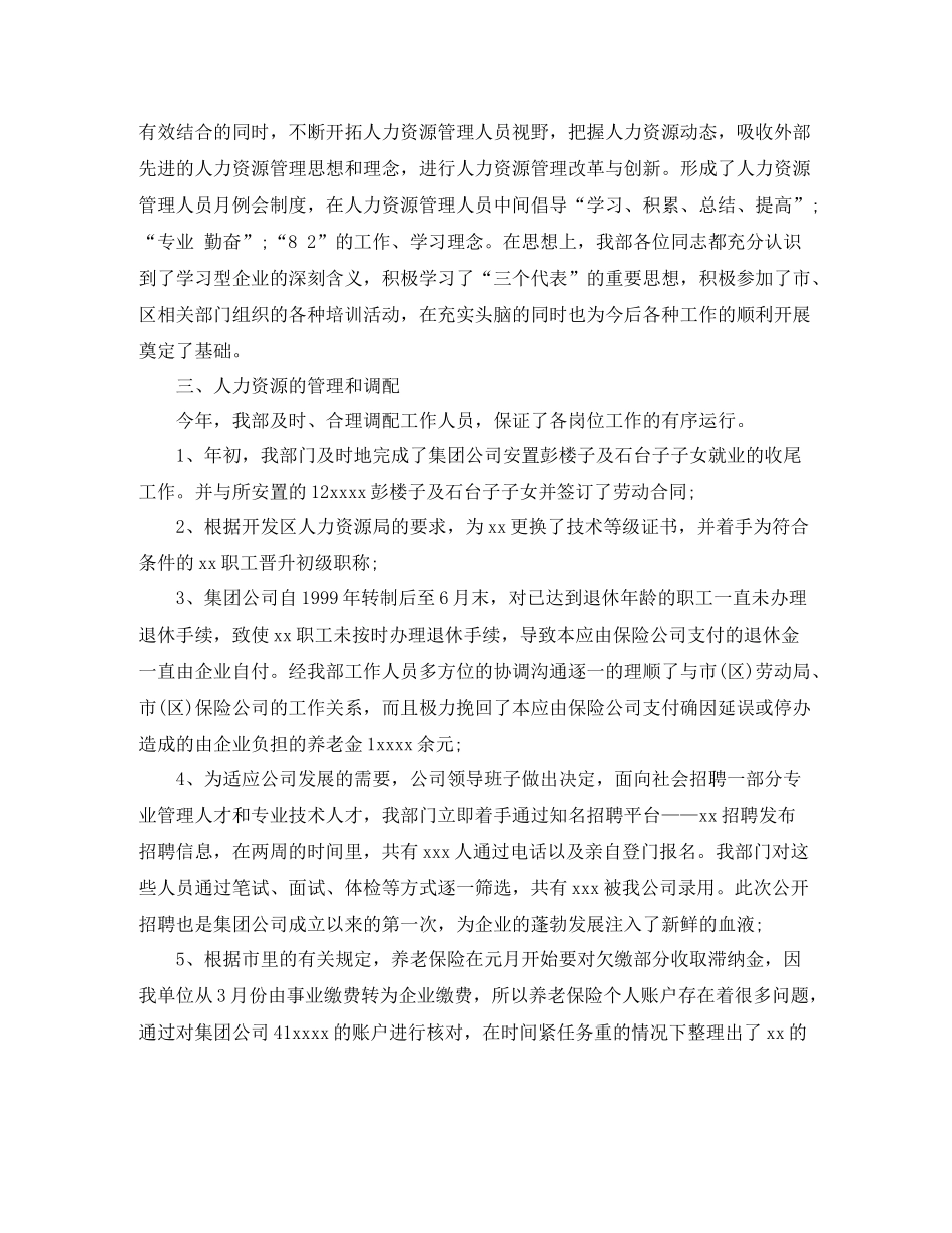 人事经理个人年终工作总结2_第2页
