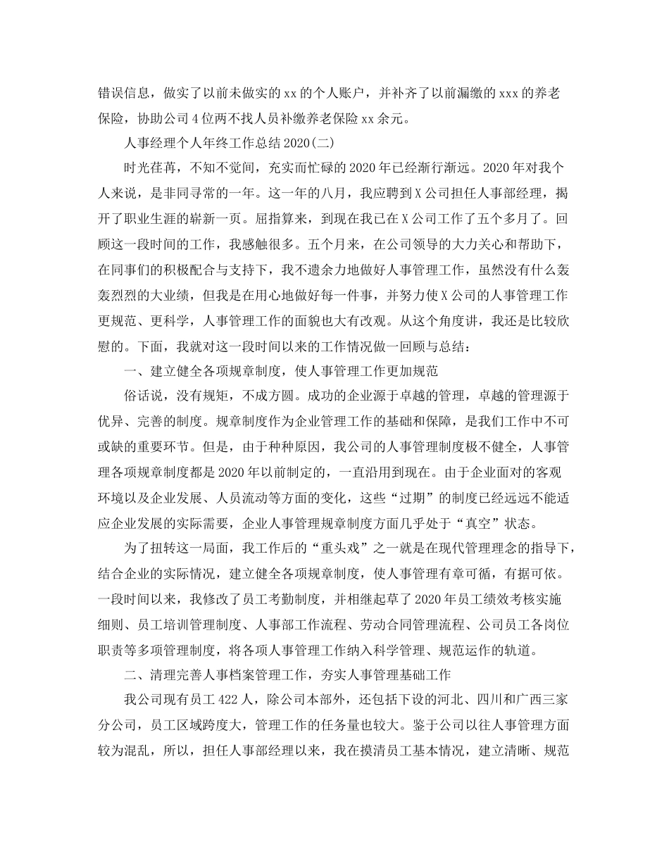 人事经理个人年终工作总结2_第3页