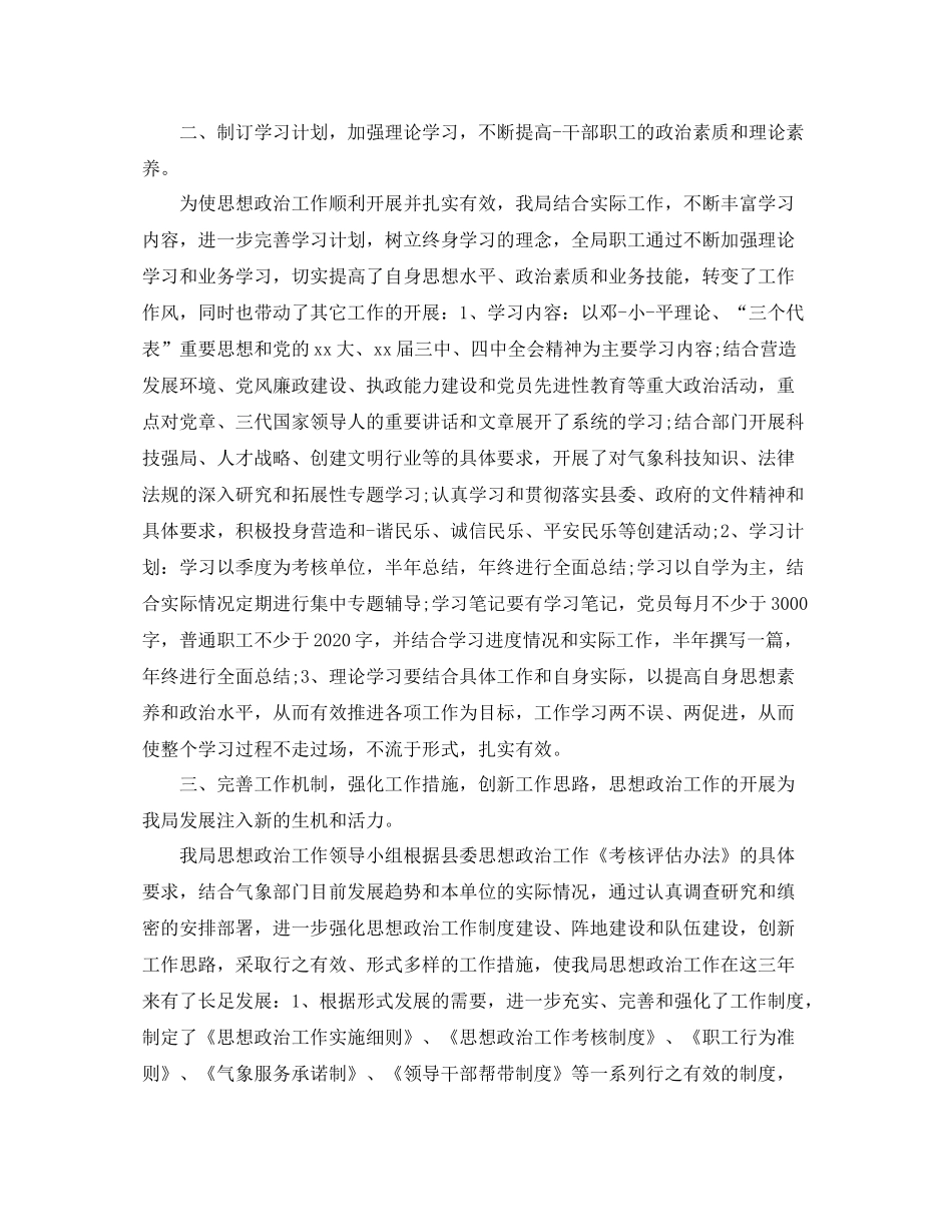 思想政治工作半年总结_第2页