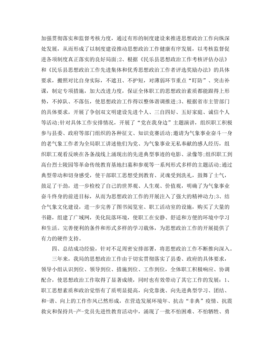 思想政治工作半年总结_第3页