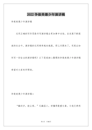 2024争做美德少年演讲稿_23