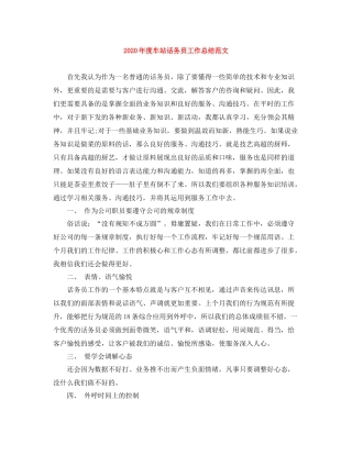 2020年度车站话务员工作总结范文