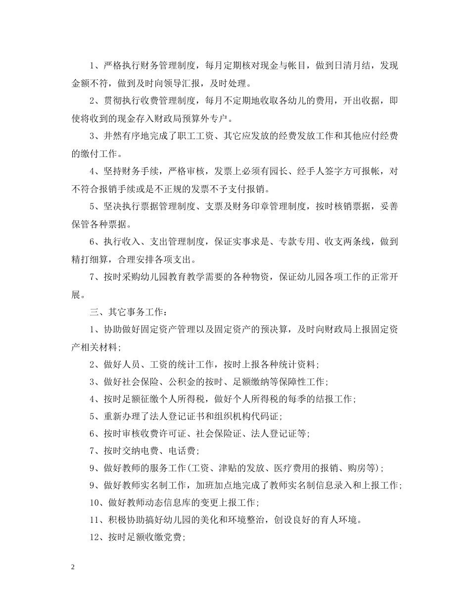 幼儿园人员出纳年终工作总结_第2页