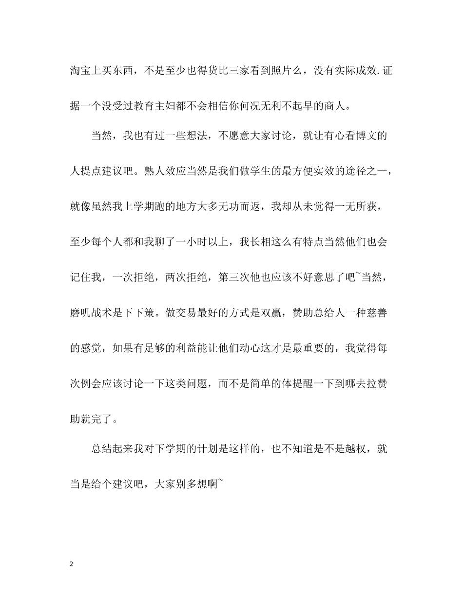 团委组织部个人自我总结_第2页