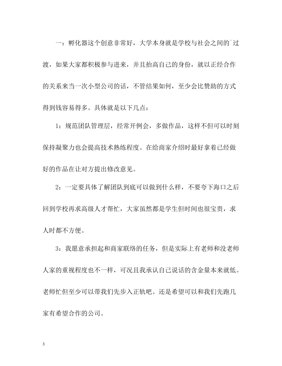 团委组织部个人自我总结_第3页