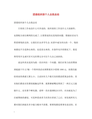 团委组织部个人自我总结