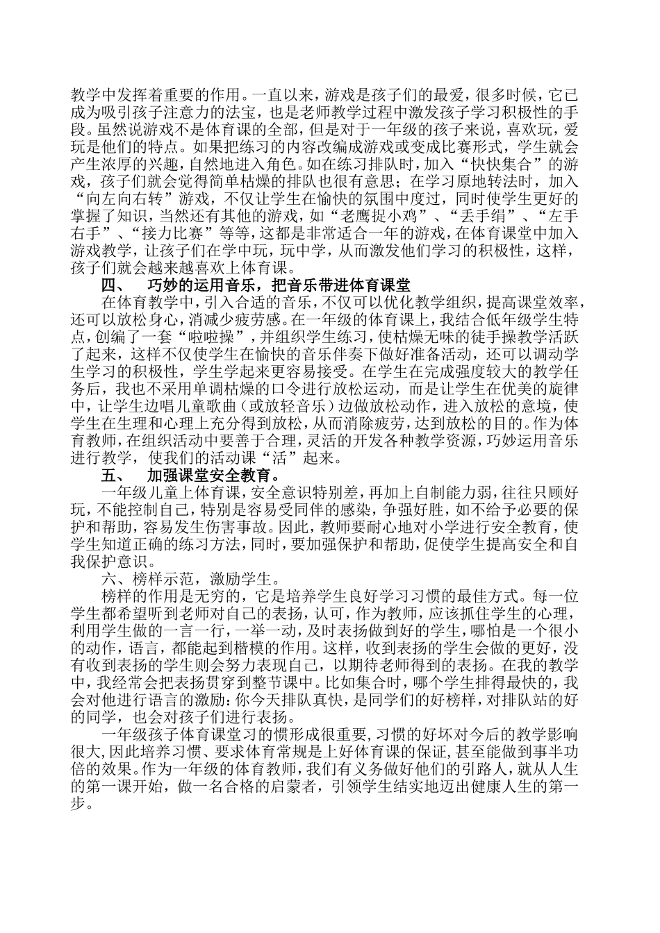 浅谈如何上好低年级的体育课1_第2页