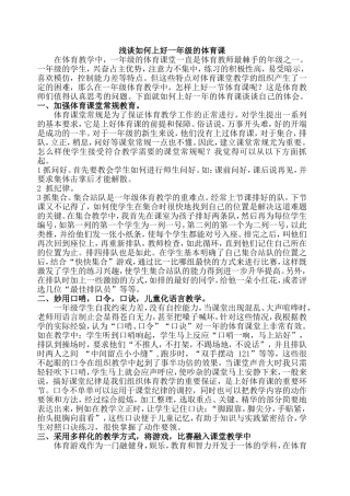 浅谈如何上好低年级的体育课1